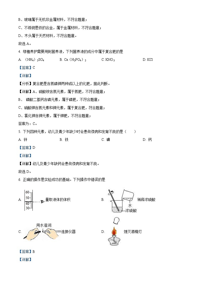 2022年湖南省湘潭市中考化学真题(教师版)第2页