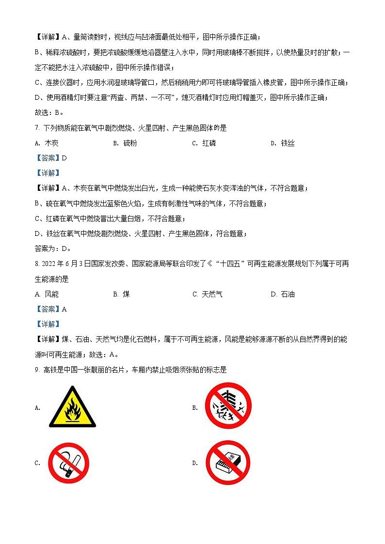 2022年湖南省湘潭市中考化学真题(教师版)第3页