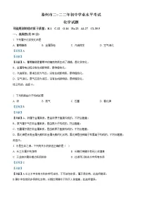 2022年江苏省泰州市中考化学真题(教师版)