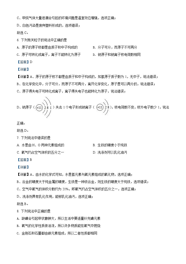 2022年辽宁省盘锦市中考化学真题(教师版)第3页