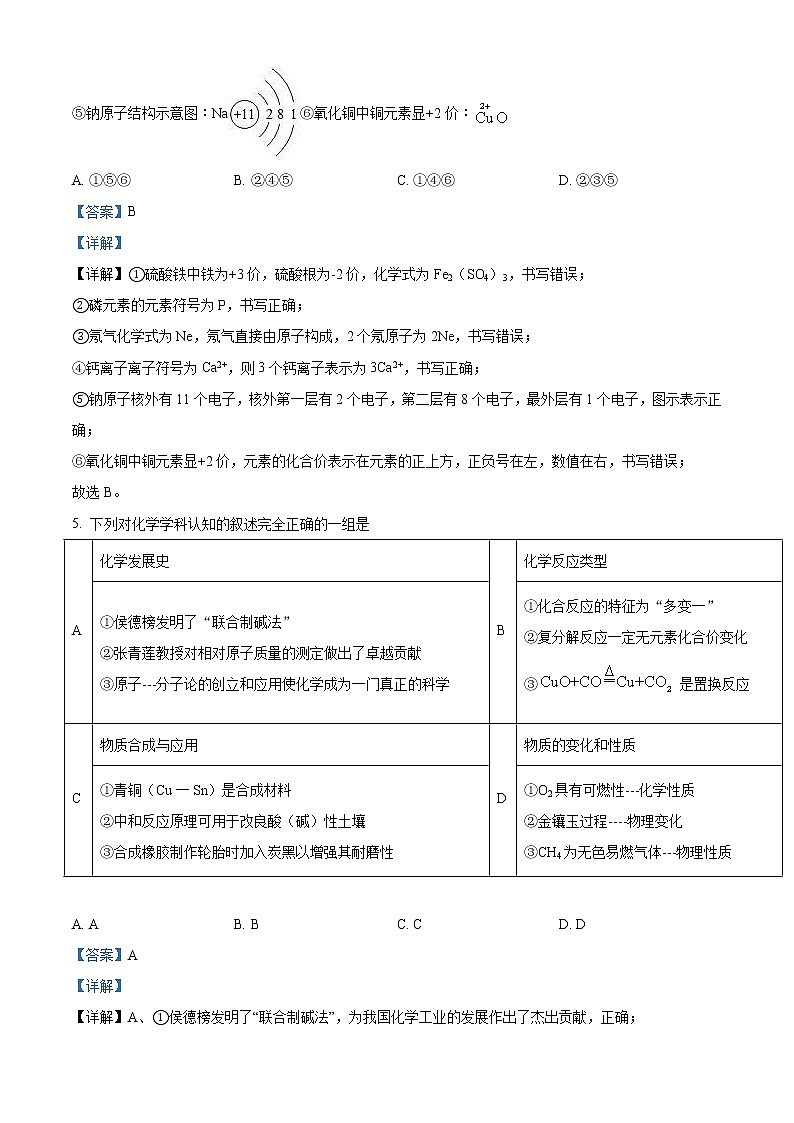 2022年内蒙古自治区鄂尔多斯市中考化学真题(教师版)03