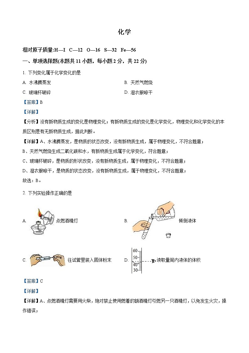 2022年宁夏中考化学真题(教师版)第1页