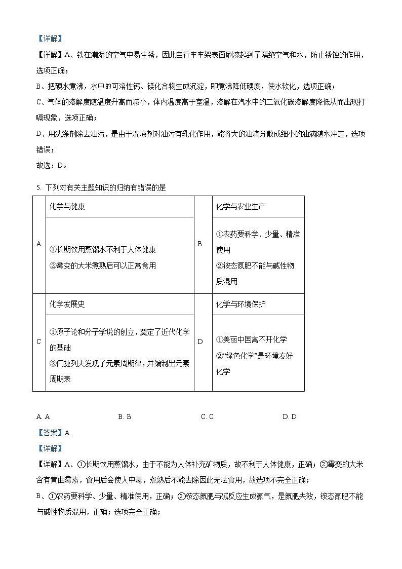 2022年宁夏中考化学真题(教师版)第3页