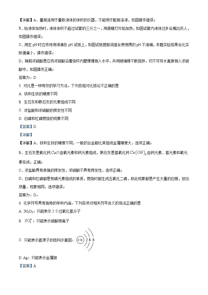 2022年陕西省中考化学真题(A卷)(教师版)第3页