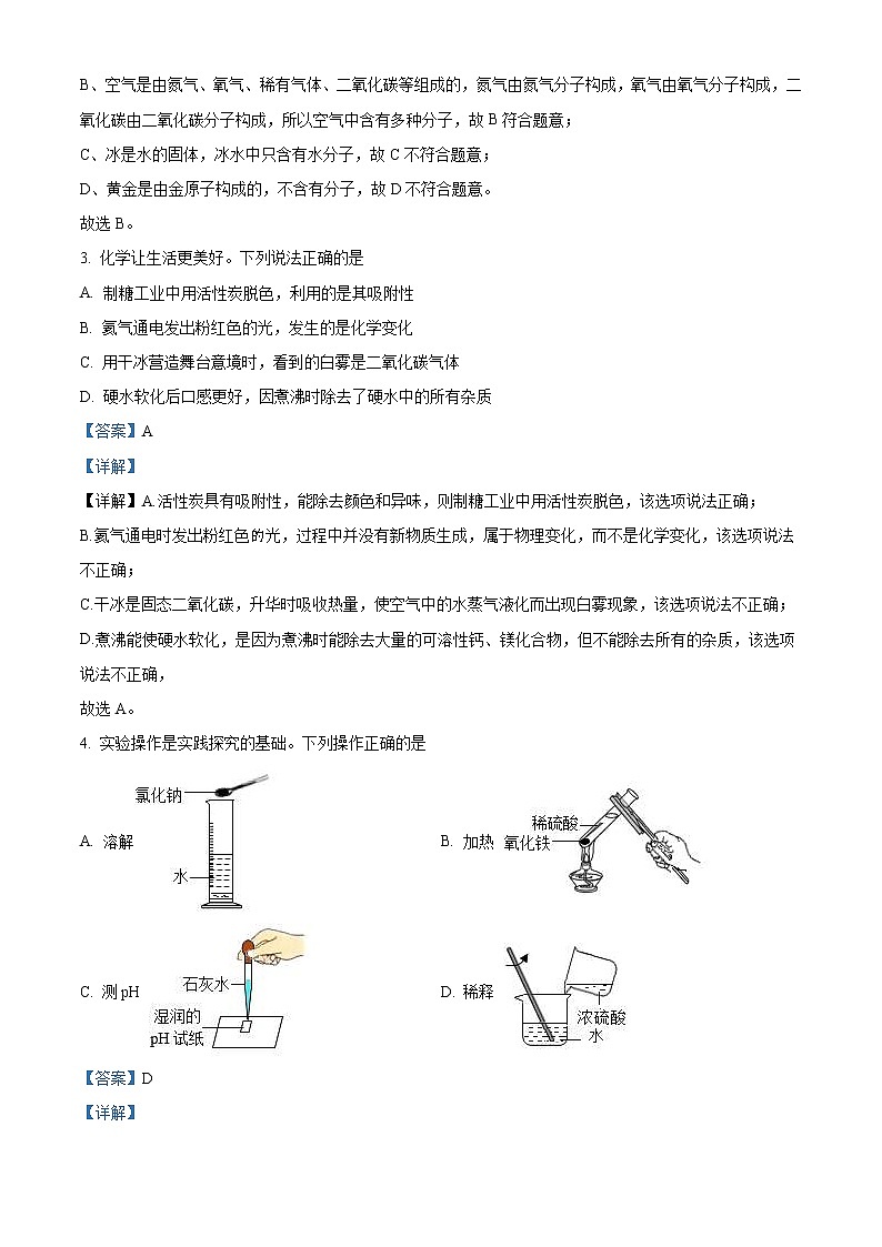 2022年陕西省中考化学真题(B卷)(教师版)第2页