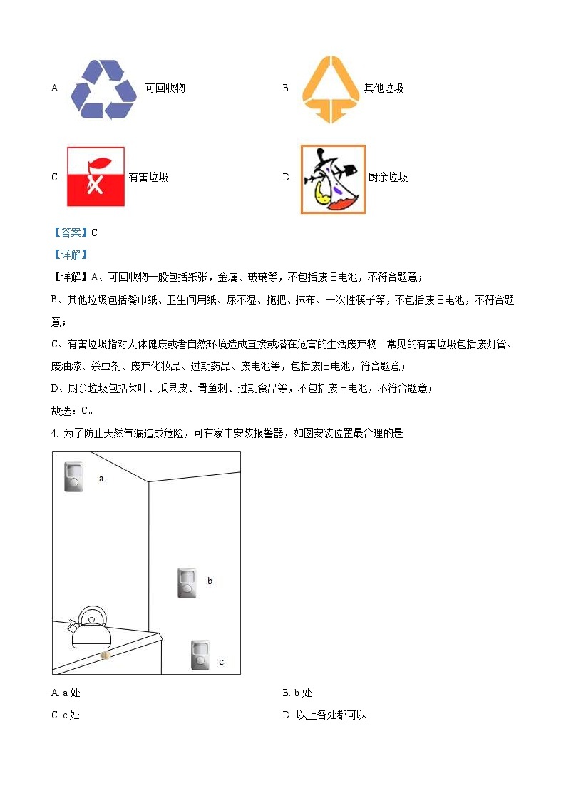 2022年四川省巴中市中考化学真题（教师版）02