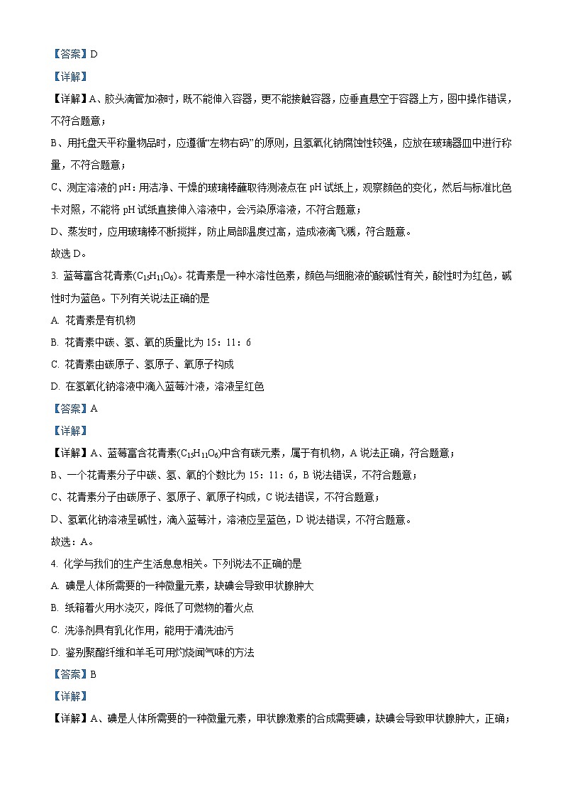 2022年四川省达州市中考化学真题(教师版)第2页