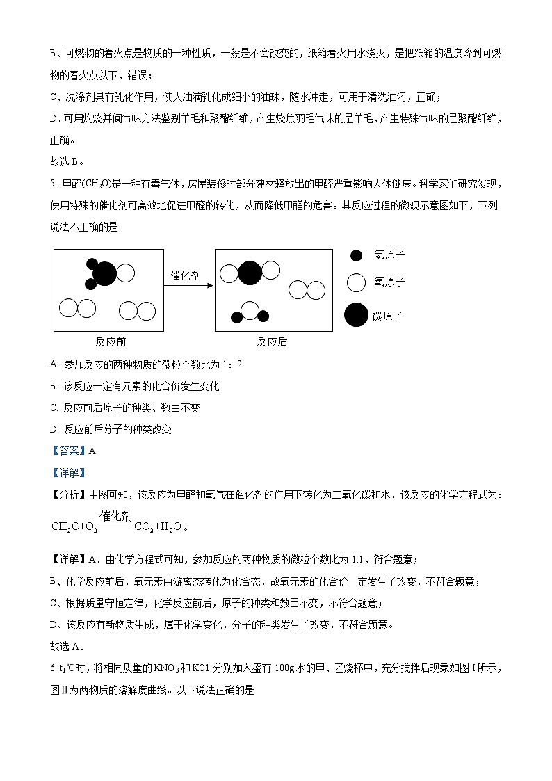 2022年四川省达州市中考化学真题(教师版)第3页
