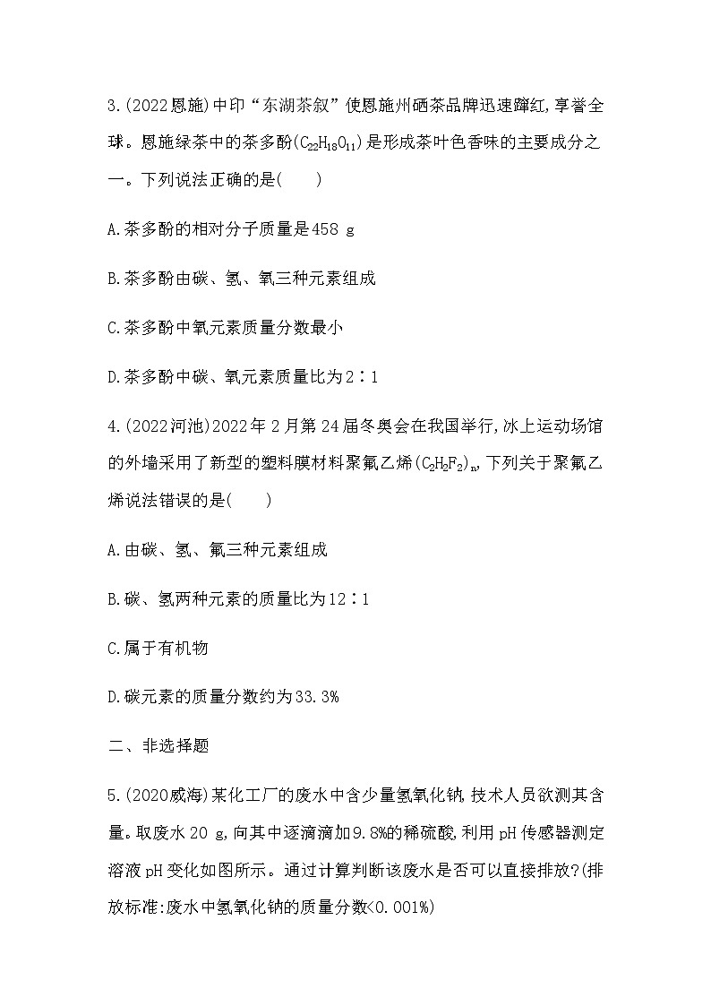 2023年中考化学鲁教版(五四学制)一轮专题九 化学计算题第2页