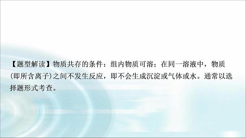 中考化学复习重难突破7物质(或离子)的共存练习课件第2页