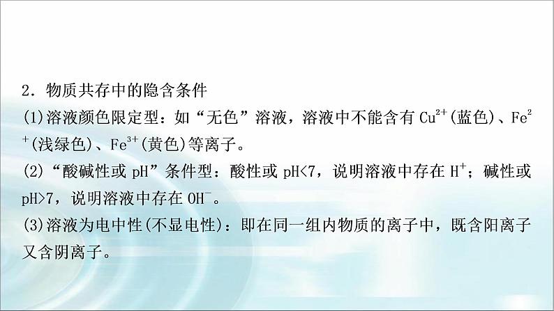 中考化学复习重难突破7物质(或离子)的共存练习课件第5页