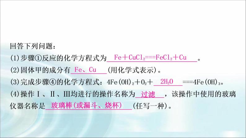 中考化学复习主题十三化学方程式及化学反应类型练习课件06