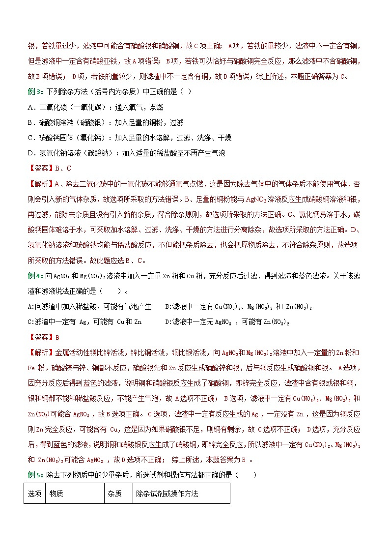 中考化学二轮复习重难点考点03—物质的鉴别、推断与除杂专题突破(解析版)第3页
