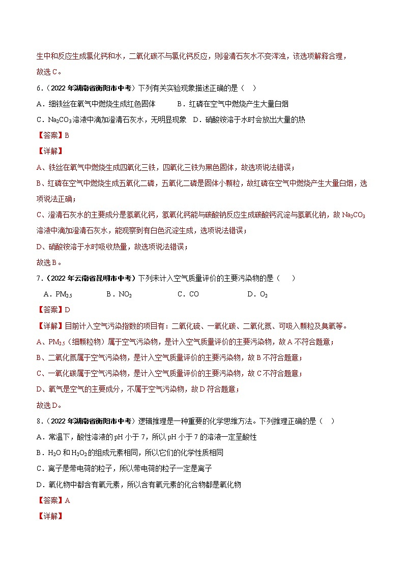 2022年中考化学真题分类汇编专题04 氧气(教师版)03