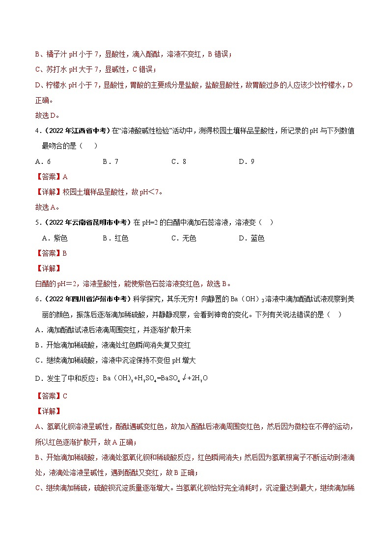 2022年中考化学真题分类汇编专题13 常见的酸和碱(教师版)第2页