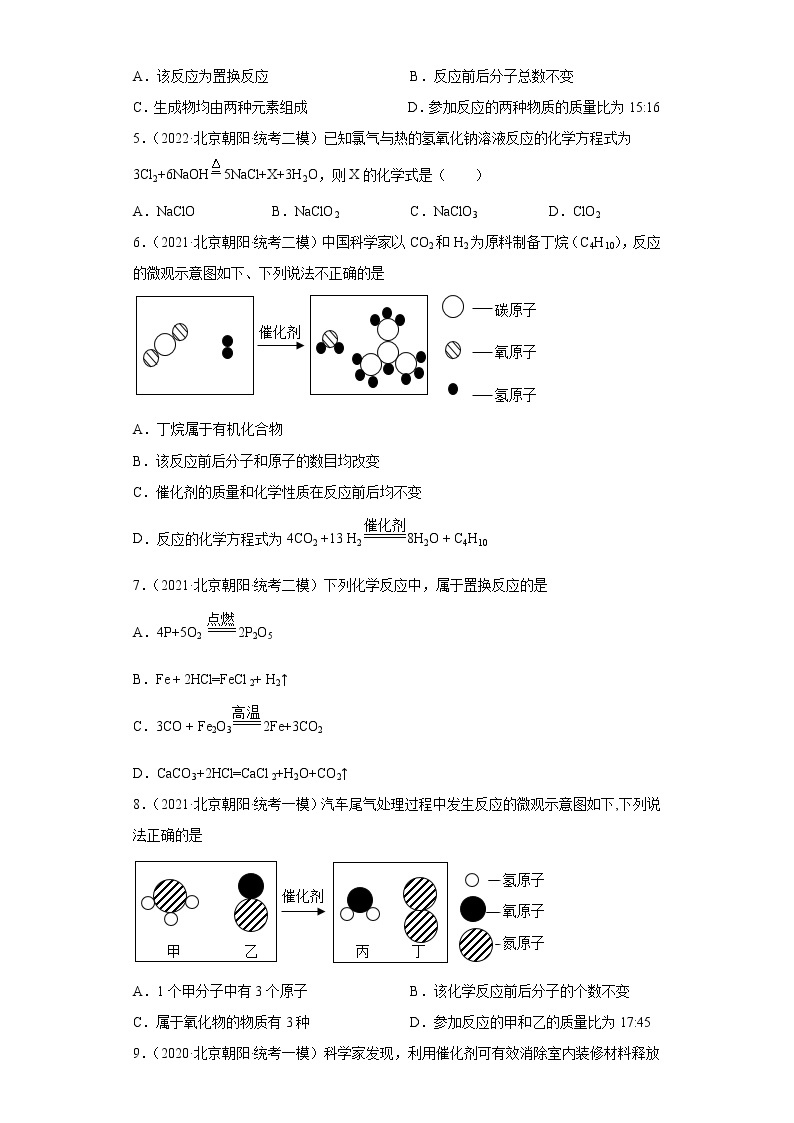 北京市朝阳区三年（2020-2022）中考化学模拟题分题型分层汇编-01物质的化学变化02
