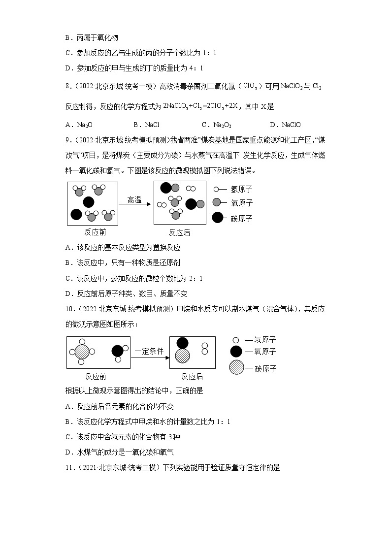 北京市东城区三年（2020-2022）中考化学模拟题分题型分层汇编-01物质的化学变化03