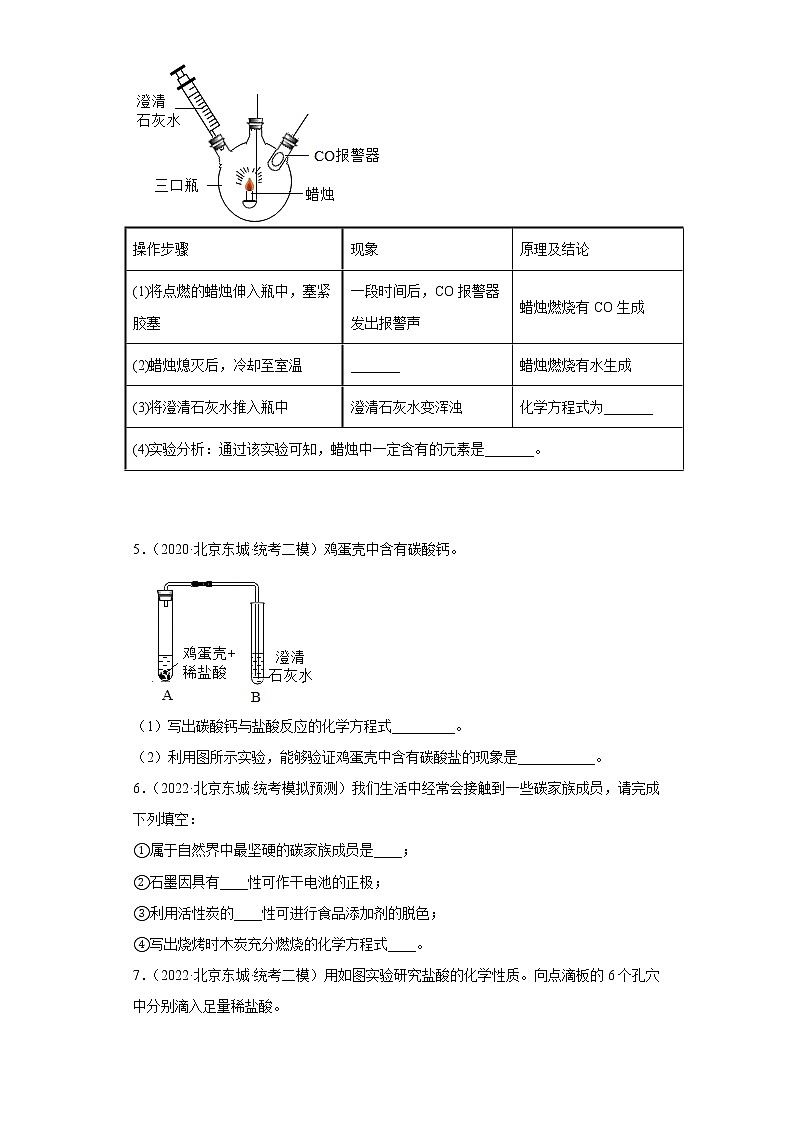 北京市东城区三年(2020-2022)中考化学模拟题分题型分层汇编-14身边的化学物质(填空题)第2页