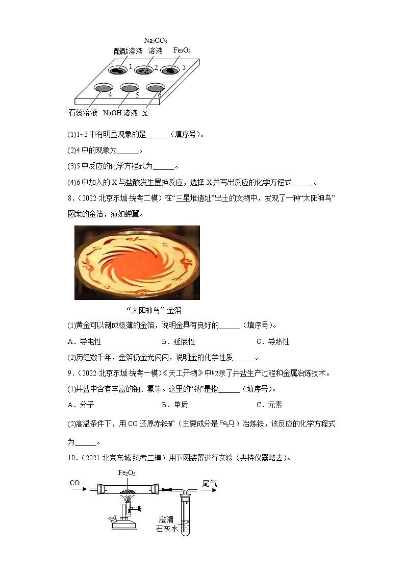北京市东城区三年(2020-2022)中考化学模拟题分题型分层汇编-14身边的化学物质(填空题)第3页