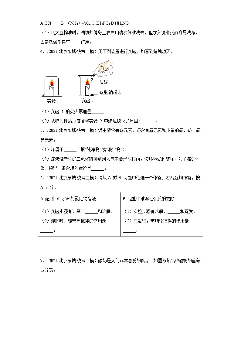北京市东城区三年(2020-2022)中考化学模拟题分题型分层汇编-16化学与社会发展(填空题)第2页