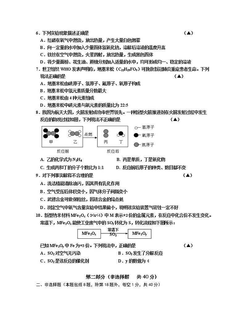2022-2023学年江苏省淮安市九年级上册化学期末专项提升模拟试卷(含解析)第2页