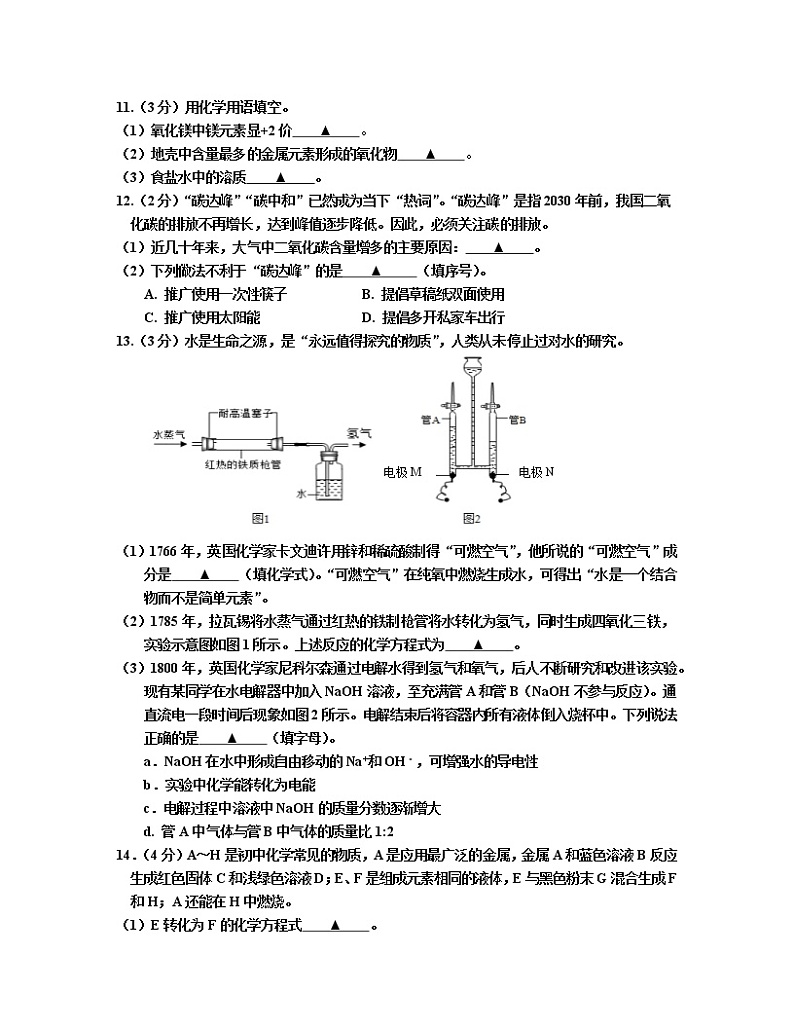 2022-2023学年江苏省淮安市九年级上册化学期末专项提升模拟试卷(含解析)第3页