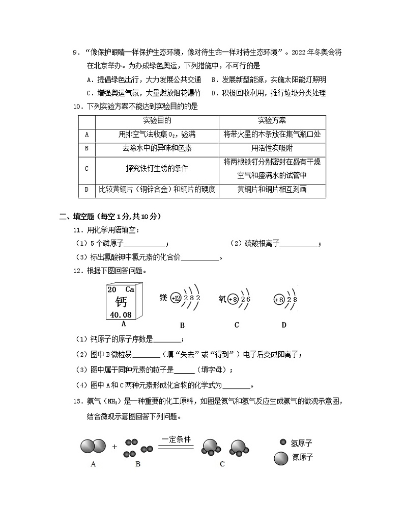 2022-2023学年四川省乐山市九年级上册化学期末专项提升仿真试卷(含解析)第2页