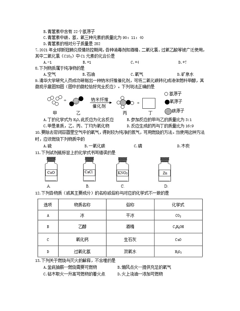 2022-2023学年重庆市綦江区九年级上册化学期末专项突破模拟试卷(含解析)02