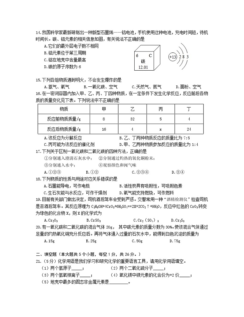 2022-2023学年重庆市綦江区九年级上册化学期末专项突破模拟试卷(含解析)03