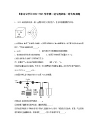 【中考化学】2022-2023学年第一轮专题训练—综合应用题（含解析）