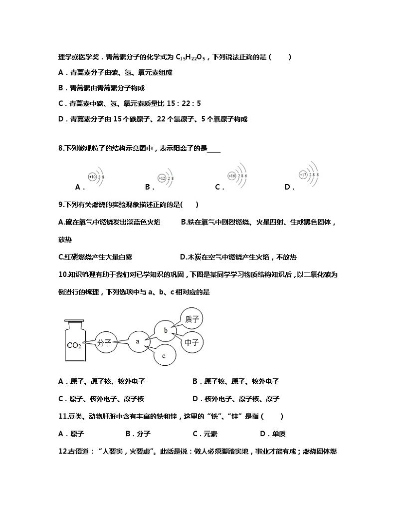 2022-2023学年湖北省十堰市九年级上册化学期末专项提升模拟试卷(含解析)第2页