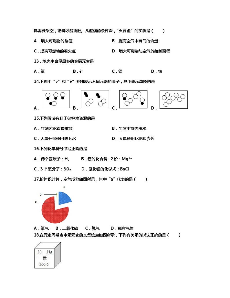 2022-2023学年湖北省十堰市九年级上册化学期末专项提升模拟试卷(含解析)第3页