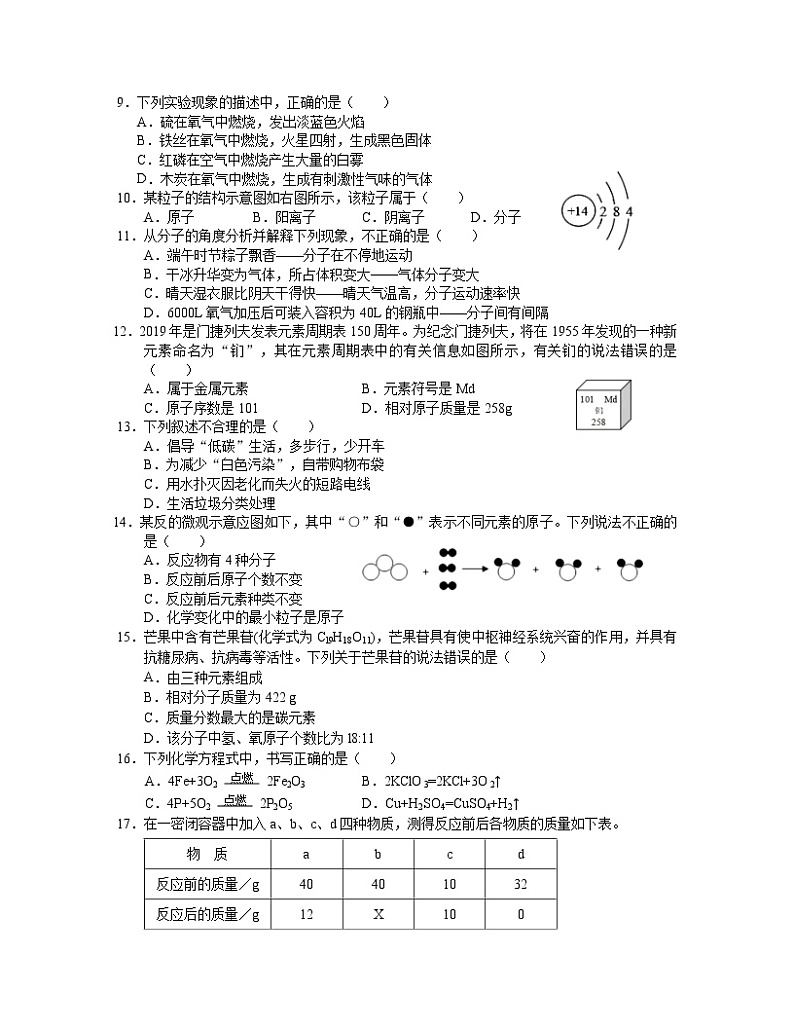 2022-2023学年辽宁省沈阳市九年级上册化学期末专项突破模拟试卷(含解析)第2页