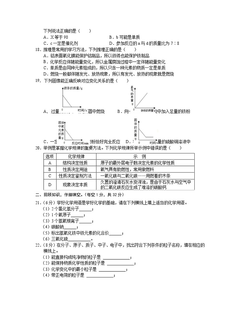 2022-2023学年辽宁省沈阳市九年级上册化学期末专项突破模拟试卷(含解析)第3页