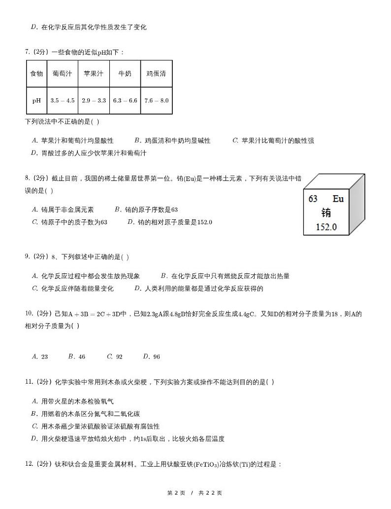 【模拟题三】中考化学复习模拟精品试题(含详细解析)第2页