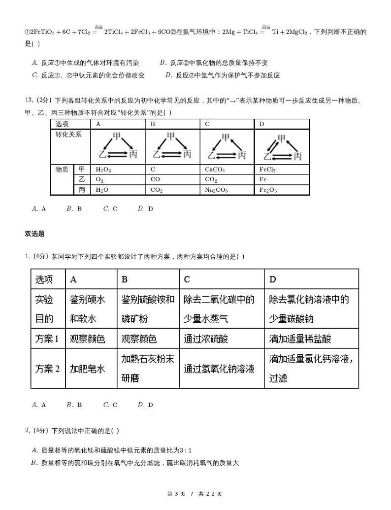 【模拟题三】中考化学复习模拟精品试题(含详细解析)第3页