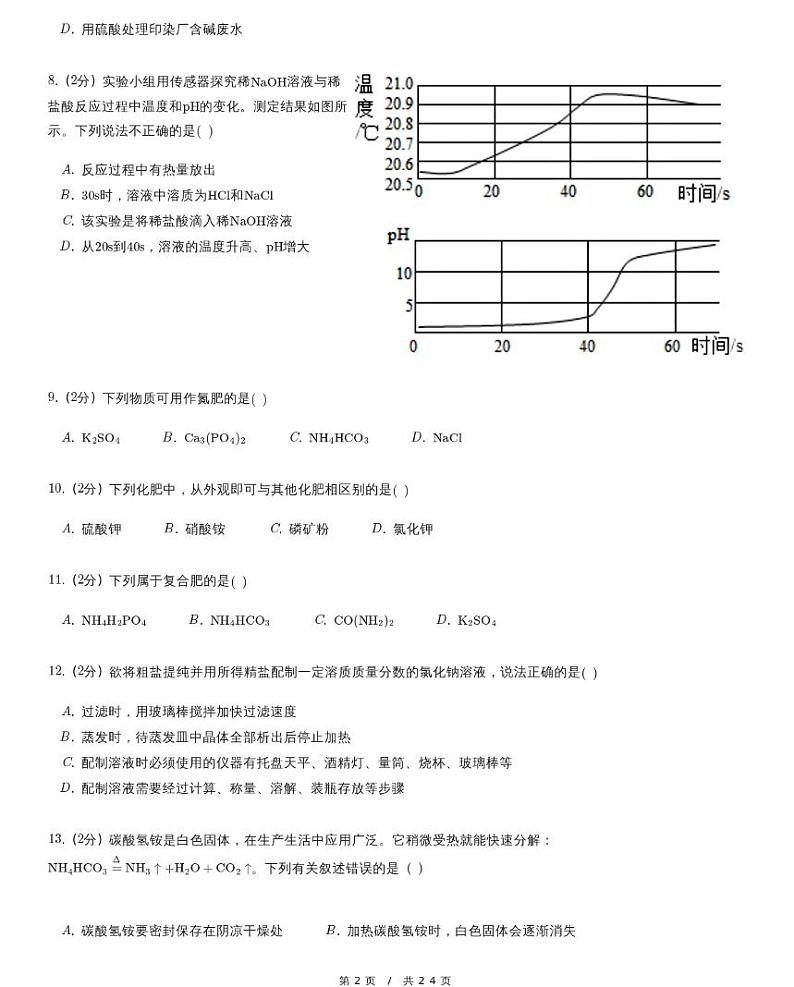 【模拟题十】中考化学复习模拟精品试题(含详细解析)第2页