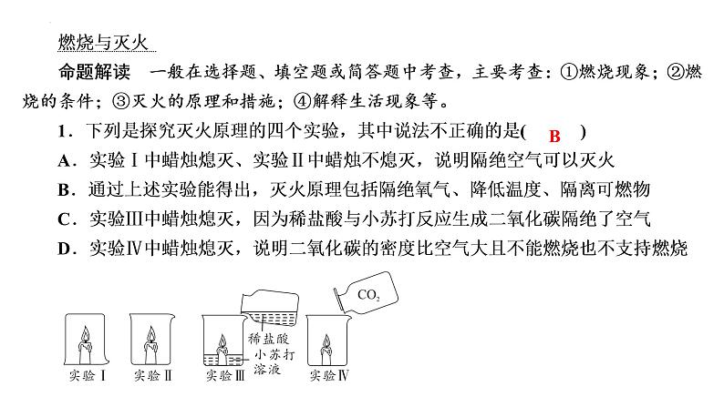 2023年中考化学一轮复习课件化学与能源和资源的利用第2页