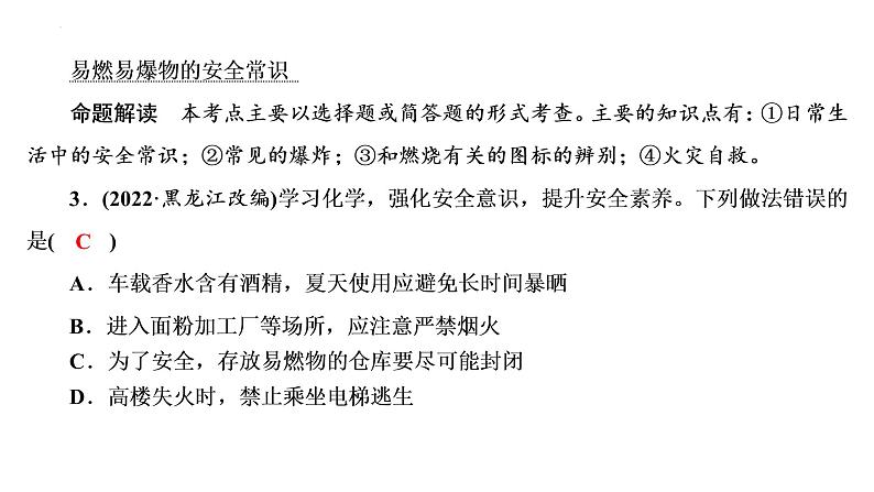 2023年中考化学一轮复习课件化学与能源和资源的利用第4页