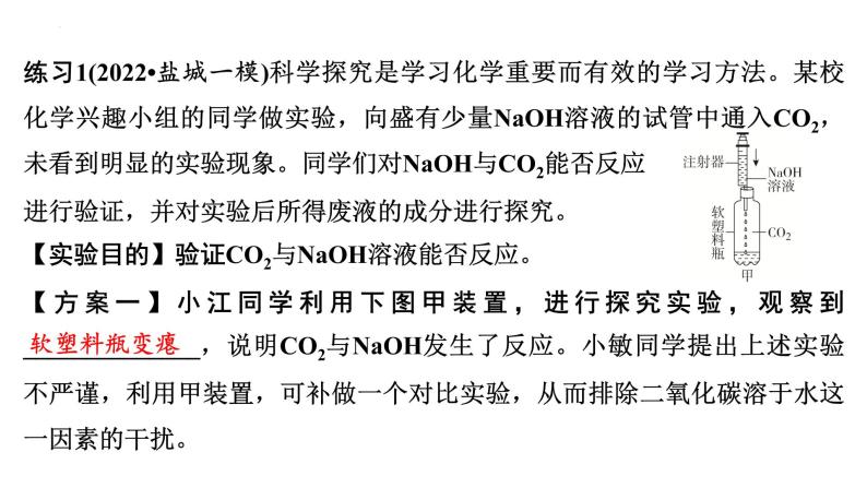 2023年中考化学总复习课件---无明显现象化学反应的探究07