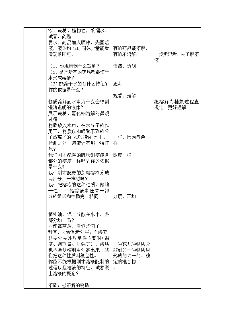 人教版九下化学 9.1溶液的形成 教案第2页