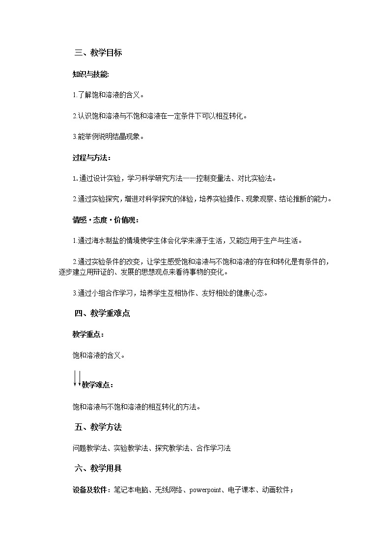 人教版九下化学 9.2溶解度 教案第2页