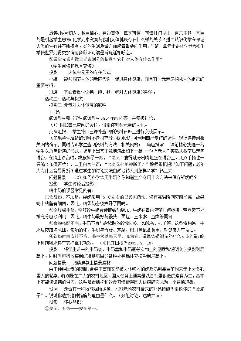 人教版九下化学 12.2化学元素与人体健康 教案02