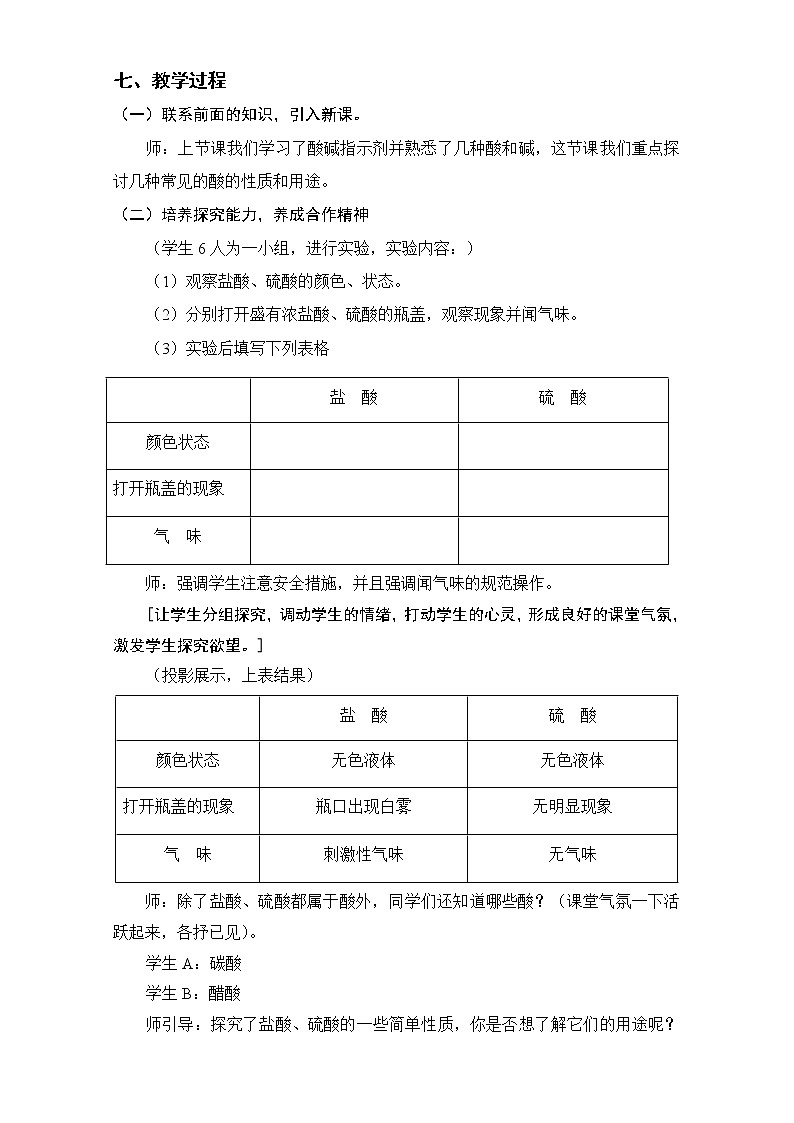 人教版九下化学 10.1.2常见的酸 教案02
