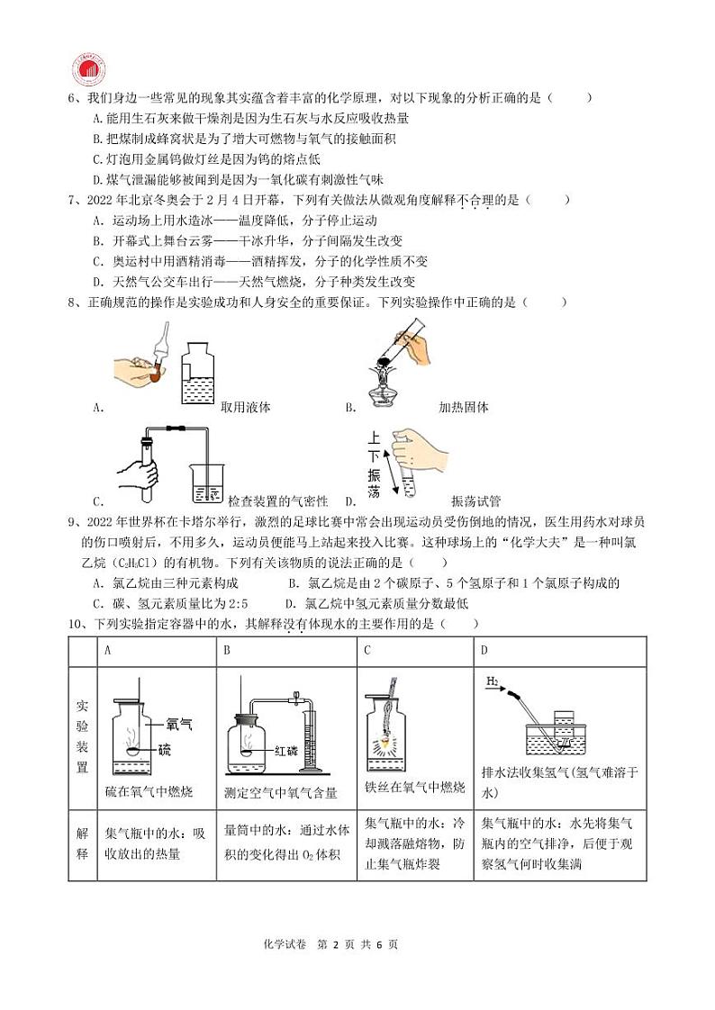 广东省惠州市第一中学教育集团2022-2023学年九年级上学期期末教学质量检测化学试卷第2页