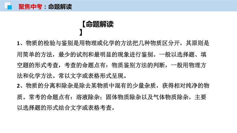 中考化学一轮复习精讲课件专题17 物质的检验与鉴别、分离与提纯 (含详解)第3页