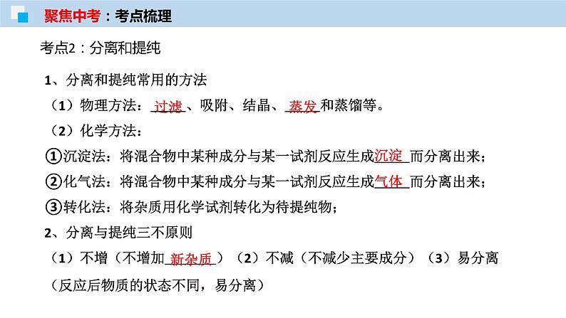 中考化学一轮复习精讲课件专题17 物质的检验与鉴别、分离与提纯 (含详解)第7页
