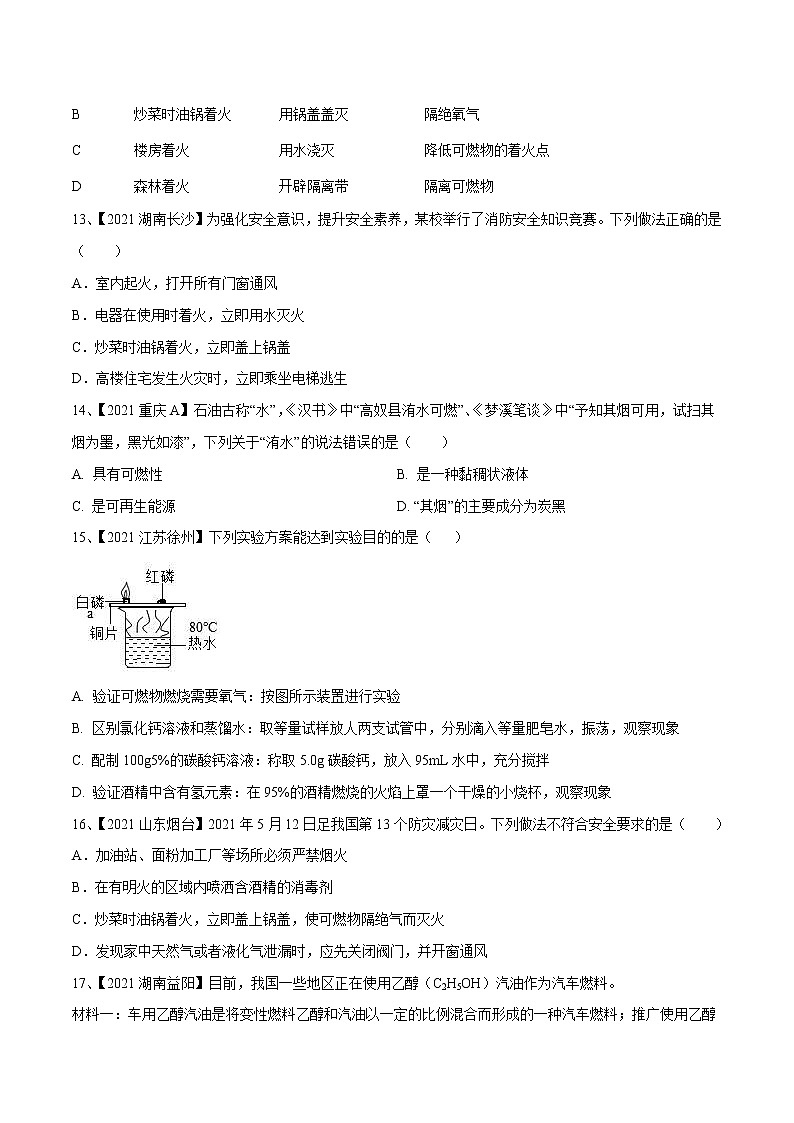 中考化学一轮复习考点精炼14:燃料及其利用(原卷版)第3页