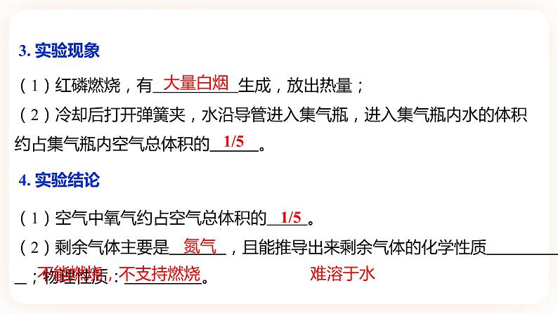 【备战2023】中考化学一轮复习:专题02《 空气和氧气》课件04