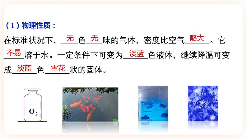 【备战2023】中考化学一轮复习:专题02《 空气和氧气》课件08